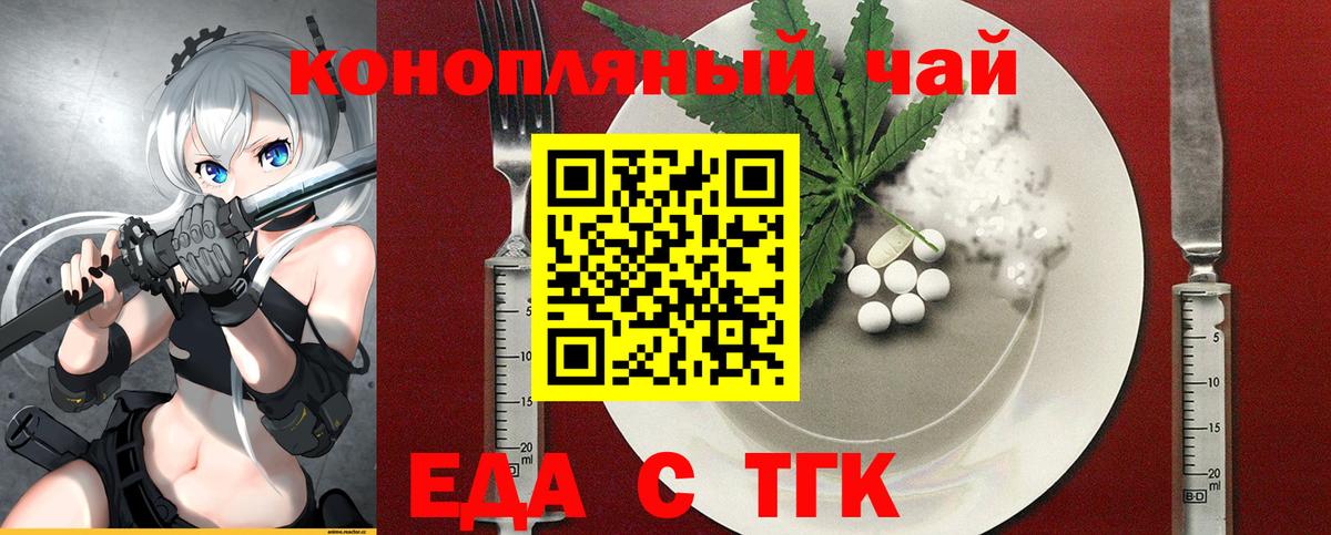 Еда ТГК конопля  Вход с VPN  Чебаркуль 