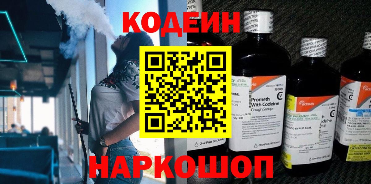 Кодеиновый сироп Lean Purple Drank  Вход с VPN  Чебаркуль 