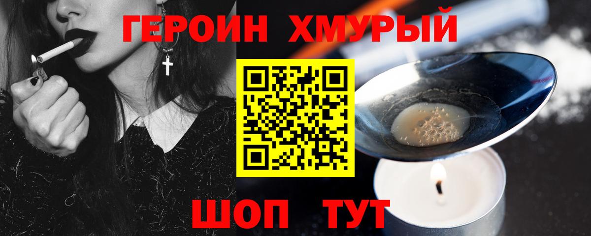 Чебаркуль  Героин  Вход с VPN  ГЕРОИН гречка 