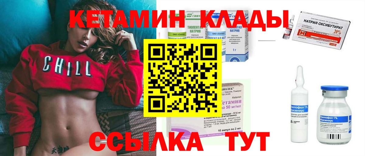 КЕТАМИН VHQ Чебаркуль