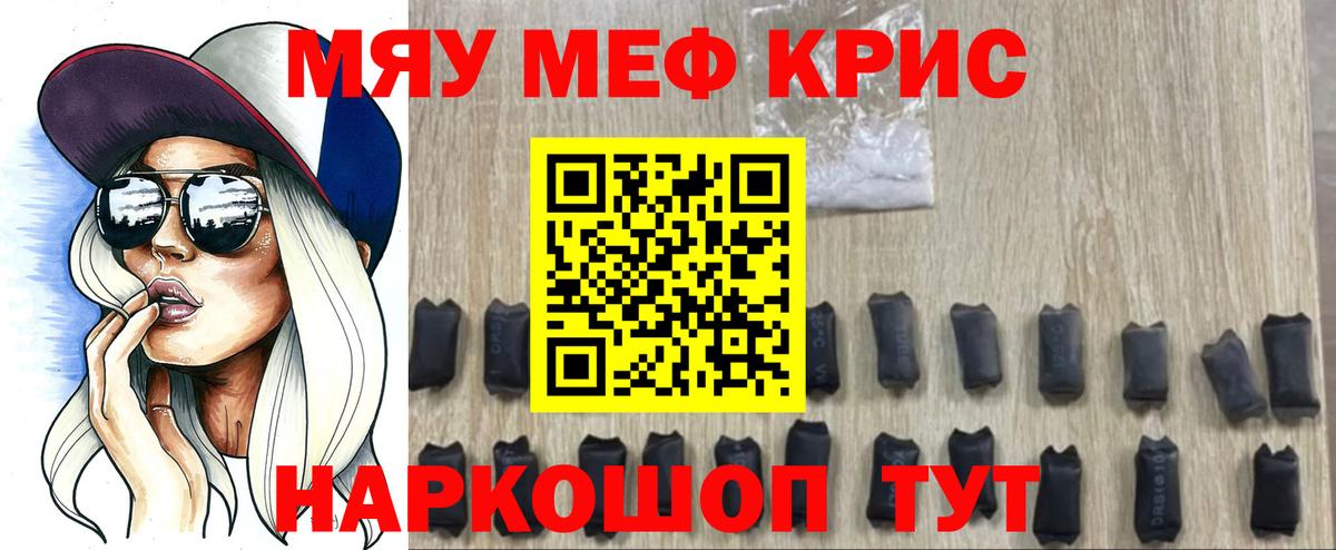 Мефедрон кристаллы Чебаркуль